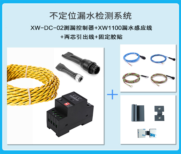 【機(jī)房漏水檢測(cè)】漏水繩+漏水報(bào)警模塊+配件